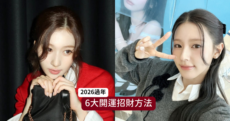 2026過年開運6大方法一次看！戴尾戒就能招財、初一走春「朝這裡走」讓你整年運氣都超好！