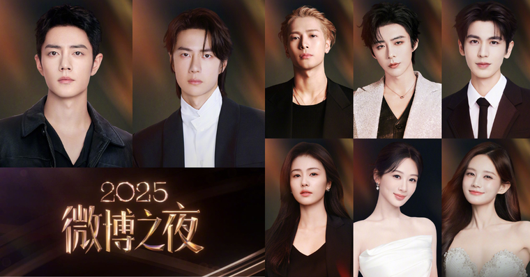 2025微博之夜完整出席名單公布！肖戰＆王一博時隔6年再度同台，劉宇寧、白鹿、楊紫、王嘉爾全都來了！