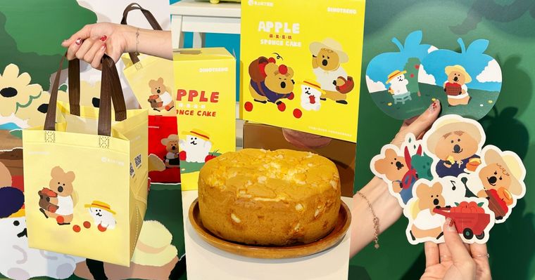 春上布丁蛋糕跟DINOTAENG聯名了！買限定蘋果蛋糕再送Q翻矮袋鼠提袋、滿額還能把貼紙帶回家！