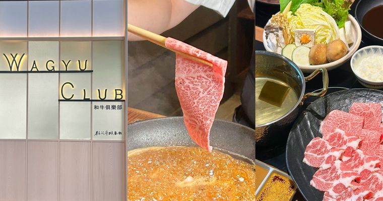 2025台北必吃火鍋推薦！教父牛排旗下「WAGYU CLUB」和牛壽喜燒+龍蝦太奢華、必點菜單價格一次看！