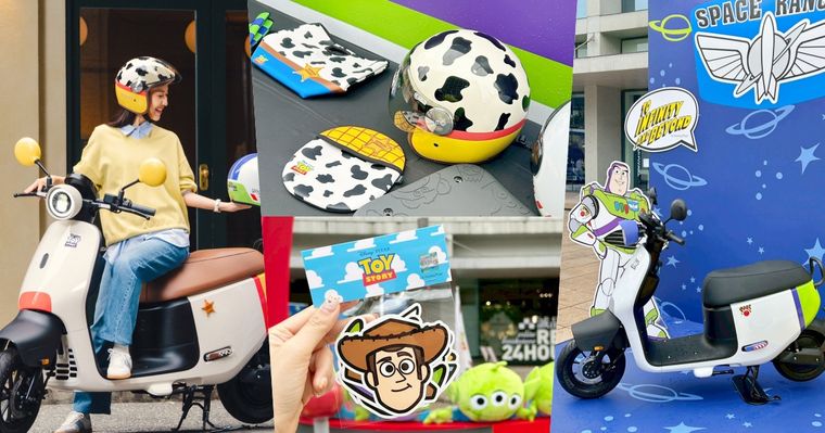 Gogoro和《玩具總動員》聯名了！巴斯光年&翠絲車款萌翻天、還能用1元把可愛配件組帶回家！