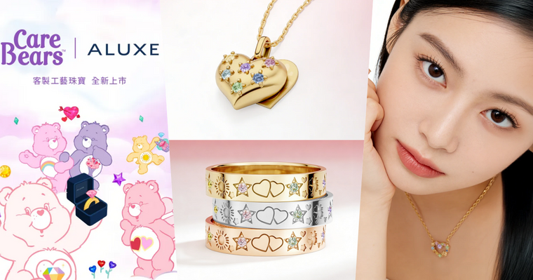 熊熊控會瘋掉！ALUXE推出Care Bears聯名！彩色寶石項鍊、星星戒指好可愛、還能客製專屬小熊圖案！
