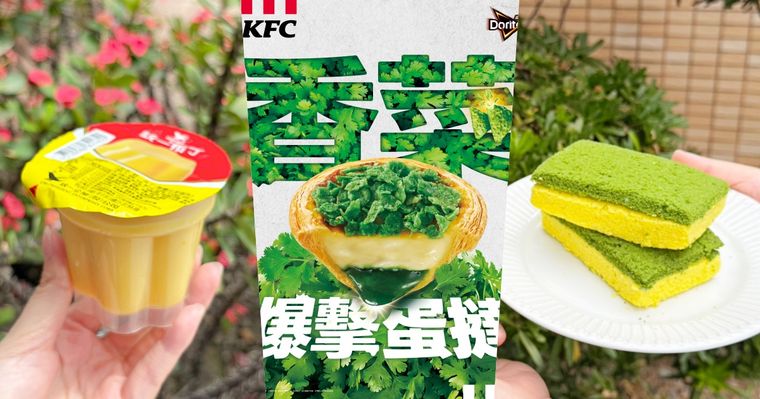 2026愚人節惡搞美食懶人包！「沒焦糖統一咘布、菜瓜布抹茶蛋糕、肯德基香菜蛋撻」全都太荒謬！