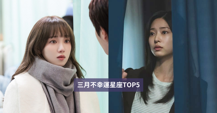 2026四月最衰星座TOP5出爐！天蠍工作瑣事纏身、第一名財務壓力大+情緒低落心好累！