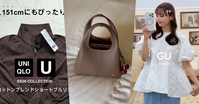 被問爆不是沒原因！2026上半「話題神單品」盤點！GU聯名、COACH包、Rosé牛仔褲搶到缺貨！