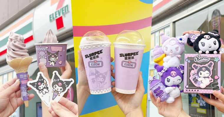 7-11跟酷洛米聯名啦！「藍莓起司霜淇淋&紫莓思樂冰」酸甜又消暑、還有Q翻酷洛米吊飾要買！