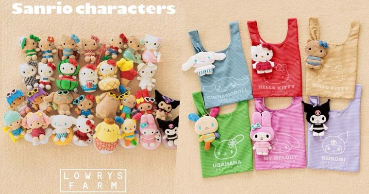 破產預警！LOWRYS FARM三麗鷗太狠！一口氣推30款娃娃吊飾、泳裝＋曬黑造型...這波一定要跟到！