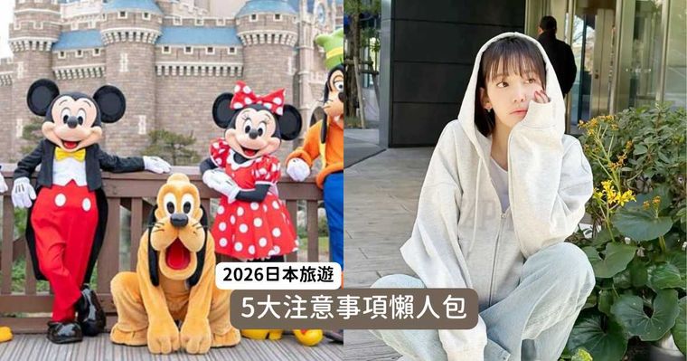 2026日本旅遊5大新制懶人包！行動電源最多只能帶兩個、「這天起」全面改到機場退稅！