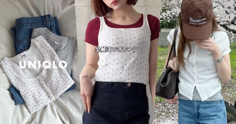 這真的是UNIQLO出的！日韓爆紅「小碎花系列」上衣、背心台灣也有賣！疊搭一秒變超時髦！