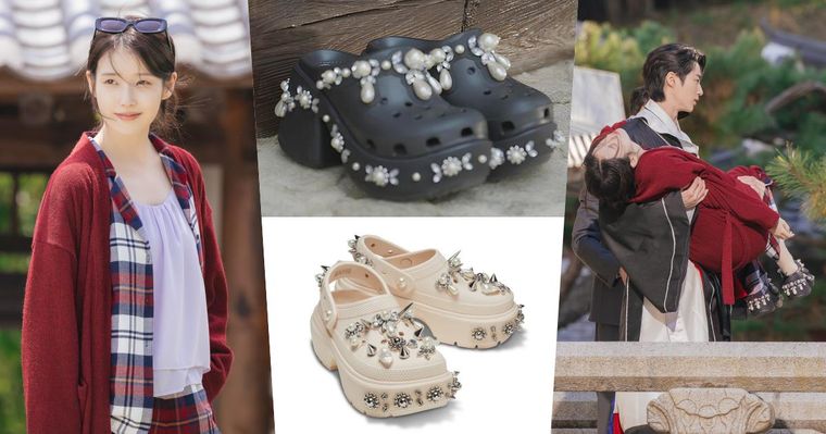 原來《21世紀大君夫人》IU最愛鞋是它！劇中連換三雙「Crocs洞洞鞋」厚底高跟穿出兩百公分氣場！