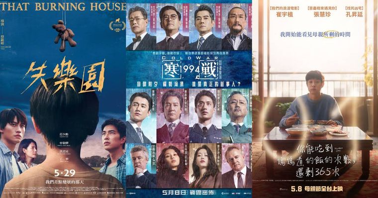 2026年5月上映電影片單！《寒戰1994》影帝大集合、《失樂園》曾敬驊、范少勳雙男神主演，崔宇植新作超催淚！