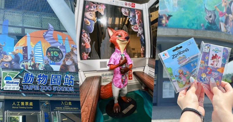 貓空纜車跟《動物方城市》聯名啦！動物園站&貓空站打卡點可愛發瘋、還有8款主題車廂要收集！