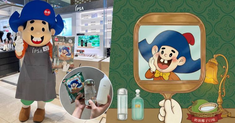 IPSA四十週年攜手國民零食乖乖打造限定包裝！流金水MAX、ME小白瓶結合經典台式花窗，乖乖本人現身快閃、玩遊戲拿好禮！