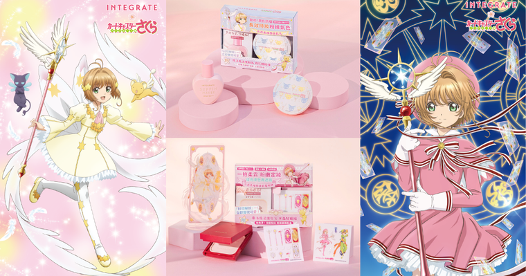 封印解除！INTEGRATE「美肌乳、蜜粉餅、眼線膠筆」夢幻聯名《庫洛魔法使》，小櫻粉必收藏魔法趁＆卡牌吊飾、水晶貼紙！