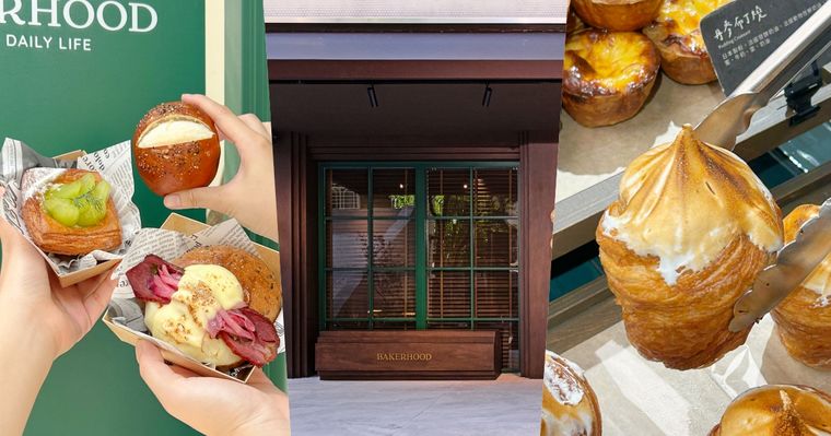 東區最美麵包店BAKERHOOD來了！脆友狂推「開心果可頌、胡椒乳酪鹼麵包、莓果酸麵包」必點一次看！
