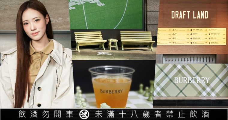 Burberry把信義區變成夏日俱樂部！聯手Draft Land打造超可愛英式街道感！