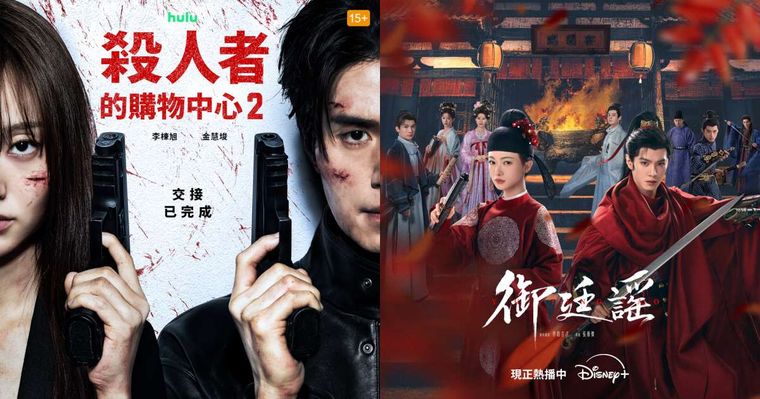 2026年8月Disney+必看片單！《殺人者的購物中心2》李棟旭強勢回歸，《花開錦繡》丁禹兮、傅庭芸逃亡戀愛超好嗑！
