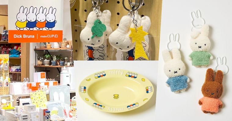 這波不買對不起自己！studio CLIP再推出Miffy聯名！軟綿吊飾、米飛兔盤子...竟還有小相機！