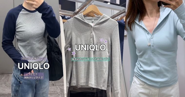 UNIQLO三件近期爆火長袖上衣！韓妞都買這件「好身材連帽T」、拼色上衣竟然只要390元！