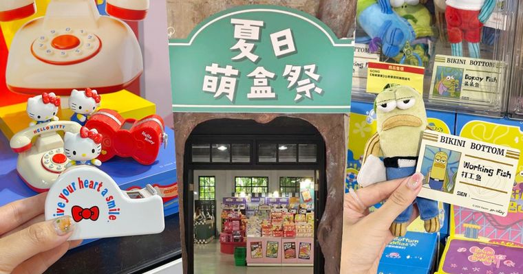 史上最好買！「夏日萌盒趣」快閃店三麗鷗、蠟筆小新、比奇堡居民盲盒全都有，錢包真的要破洞！