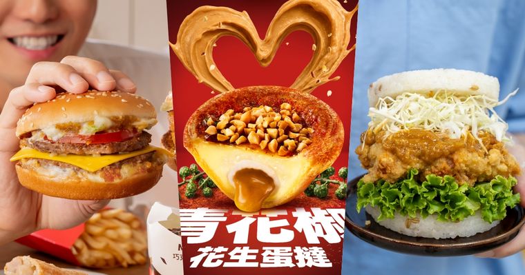 2026夏季速食新品懶人包！麥當勞「蒜香雙牛堡」肉肉控最愛、肯德基「青花椒花生蛋撻」網友都激推！