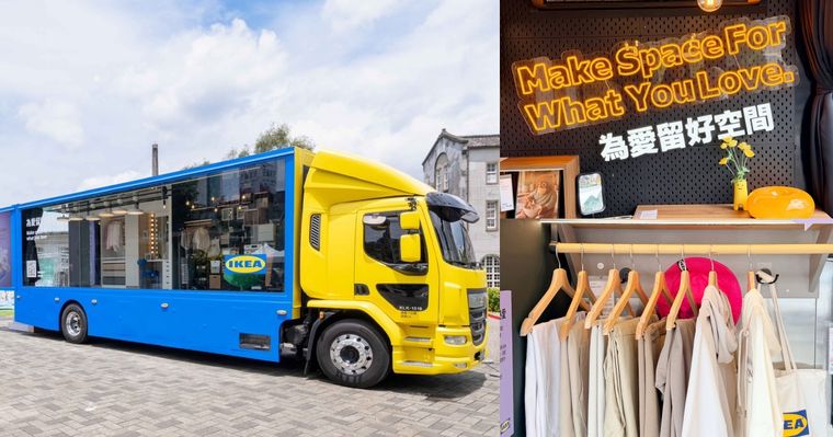 IKEA把「購物狂的家」搬到華山了！「IKEA收納巡迴車」3坪空間輕鬆收納各種雜物、拍照還能免費扭蛋！