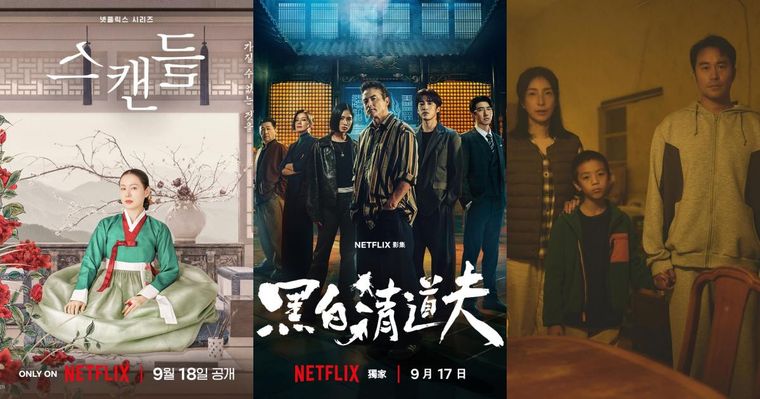 2026年9月Netflix上架片單！孫藝珍、池昌旭18禁電影改編《挑情醜聞》，楊謹華、張孝全《消失的裂痕》燒腦上線！