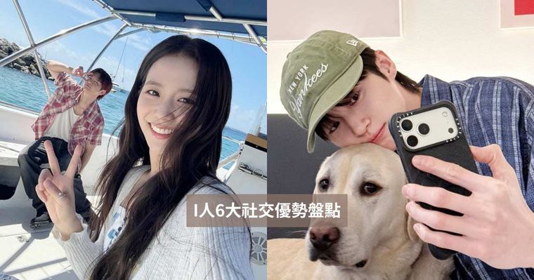 內向≠不會交朋友！盤點「I人」意想不到的6大社交優勢：超會讀空氣、意外更能交到知心好友？