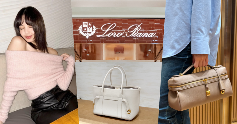 Lisa愛牌就是不一樣！Loro Piana秋冬新品搶先看！全新軟皮手提包美到不行、新門市也超好逛！