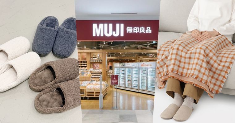 2026秋冬無印良品8大必買新品搶先看！超可愛「熊寶寶室內拖鞋」、秋冬必備「法蘭絨毯子」全都要買！