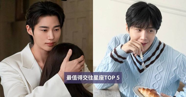 脆友狂討論「最值得交往的星座」TOP5出爐！水瓶座一旦愛上就對你超好、跟「這星座」結婚超幸福！