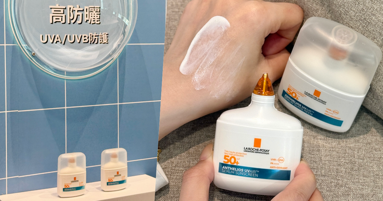 夏天也穿得住的清爽防曬乳！理膚寶水安得利新成員登場，史上最輕盈「空氣感精華防曬」一抹控油零膚感，抗曬黑曬老就靠它！