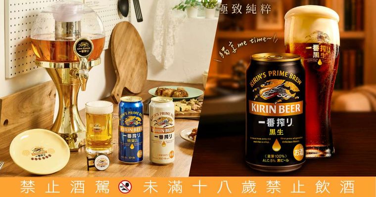 麒麟一番搾黑啤酒限定回歸！讓日式居酒屋風情走進日常生活