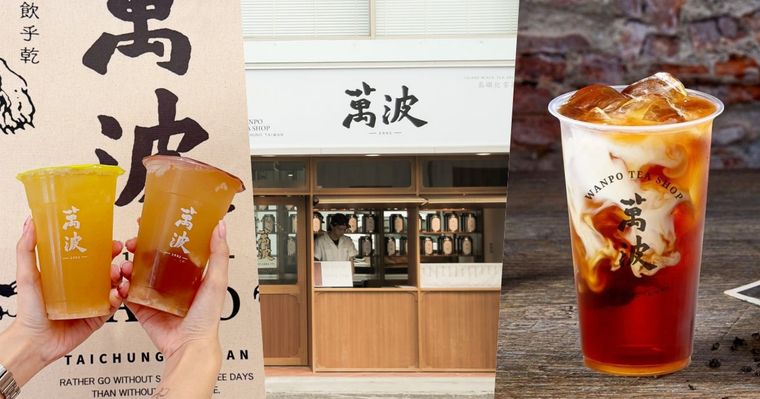 2026秋季萬波必喝TOP6出爐！新品「荔枝玉凍青」配烤肉超搭、「這杯」網評喝過就回不去！
