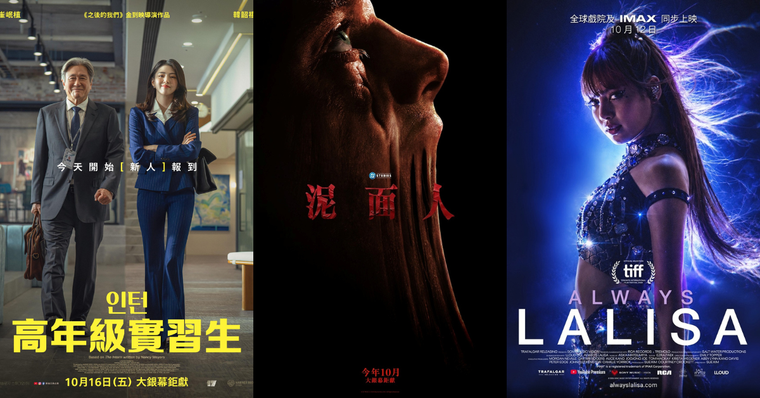 2026年10月上映電影片單！《泥面人》DC宇宙首部恐怖片，《高年級實習生》崔岷植搭檔韓韶禧