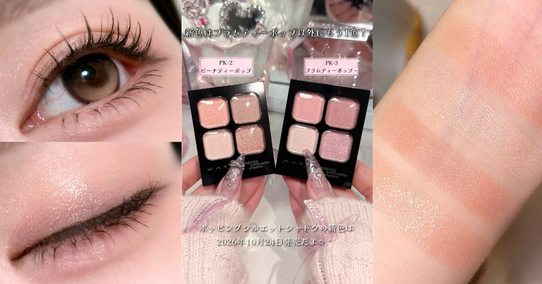 日女公認白開水眼妝天花板！未開賣先轟動「KATE蜜桃紅茶眼影盤」，用最清透的水蜜桃米棕色畫出最自然的深邃大眼！