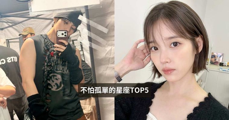 一個人更舒服！最能跟孤獨共處的星座TOP5出爐！射手最愛自由、「這星座」超享受自己去看電影！