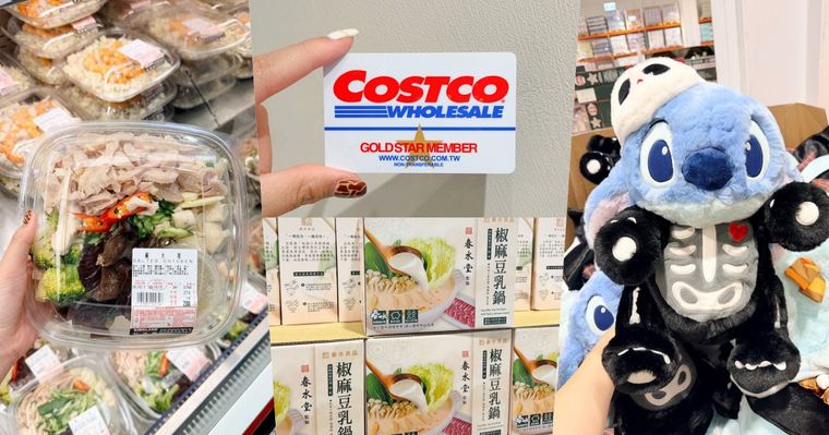 脆友狂討論Costco近期必買8大好物推薦！CP值超高「鹹水雞」、超可愛「骷髏史迪奇抱枕毯」全都要買！