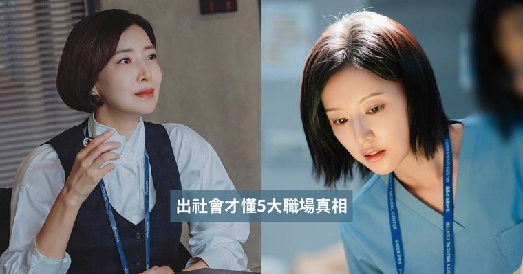 出社會才懂的5大職場殘酷真相！沈默不是金、同事不需成為知心好友，「這點」很多人都忽略！