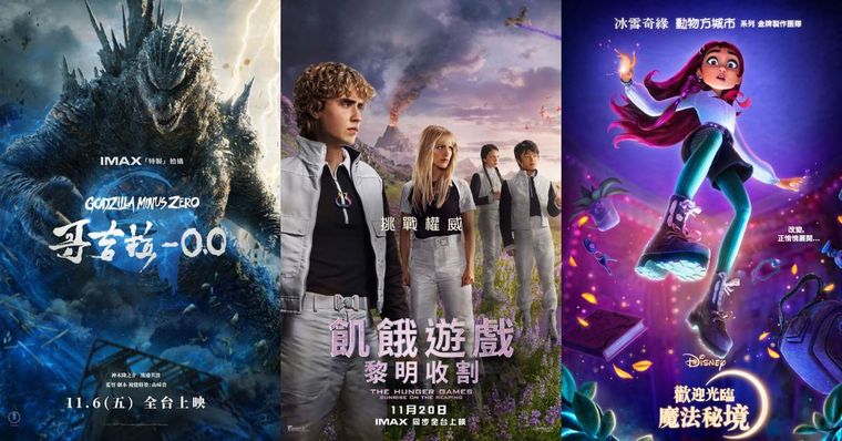 2026年11月上映電影片單！《飢餓遊戲：黎明收割》、《哥吉拉-0.0》強勢回歸，《歡迎光臨魔法秘境》接力登場