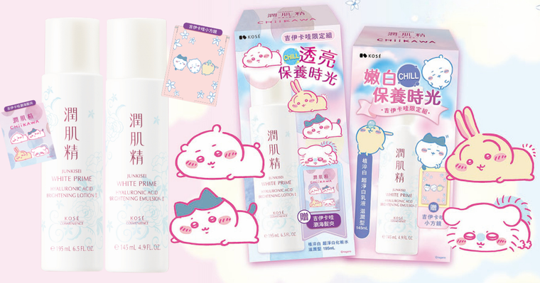 潤肌精攜手吉伊卡哇推「台灣限定」保養組！人氣超淨白化妝水、乳液養出零毛孔嫩白肌，聯名髮夾、小方鏡只送不賣太可愛！