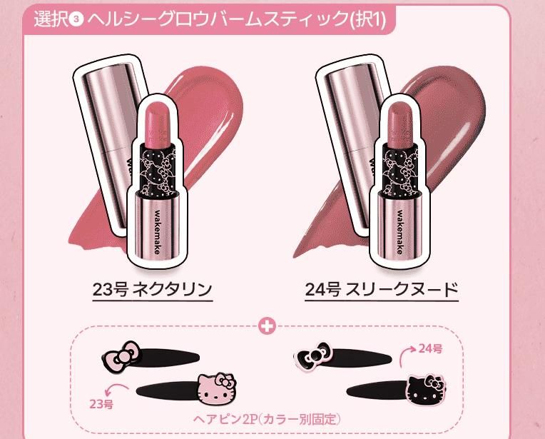 Kitty控失守警報！WAKEMAKE×Hello Kitty聯名登場，搖搖腮紅液人氣色號＋超萌贈品、開賣直接被搶空！-12