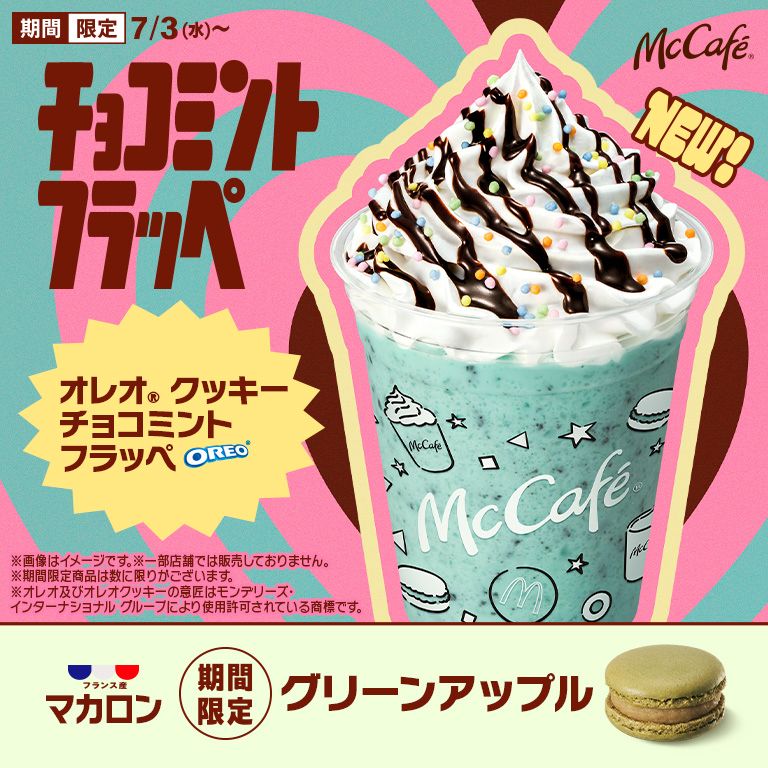 aespa成日本麥當勞代言人？！廣告曝光美哭網友、新品「OREO薄荷巧克力冰沙」同步開賣！-13