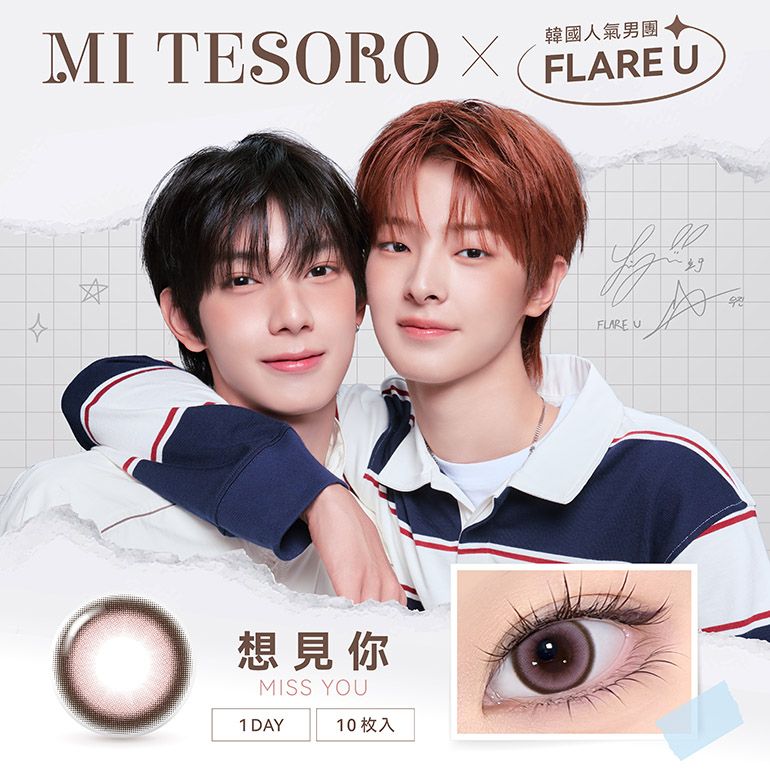 FLARE U解鎖首個美妝資源！空降MI TESORO蜜緹代言人，同款「定軸月光」一戴眼神秒深邃，居然加碼抽小卡活動！-9
