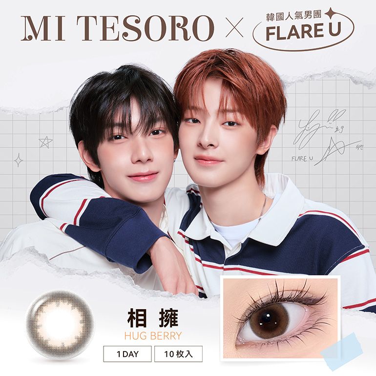 FLARE U解鎖首個美妝資源！空降MI TESORO蜜緹代言人，同款「定軸月光」一戴眼神秒深邃，居然加碼抽小卡活動！-10