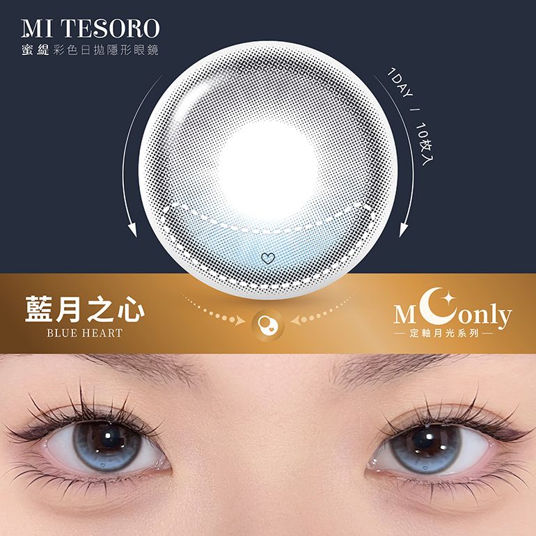 FLARE U解鎖首個美妝資源！空降MI TESORO蜜緹代言人，同款「定軸月光」一戴眼神秒深邃，居然加碼抽小卡活動！-19