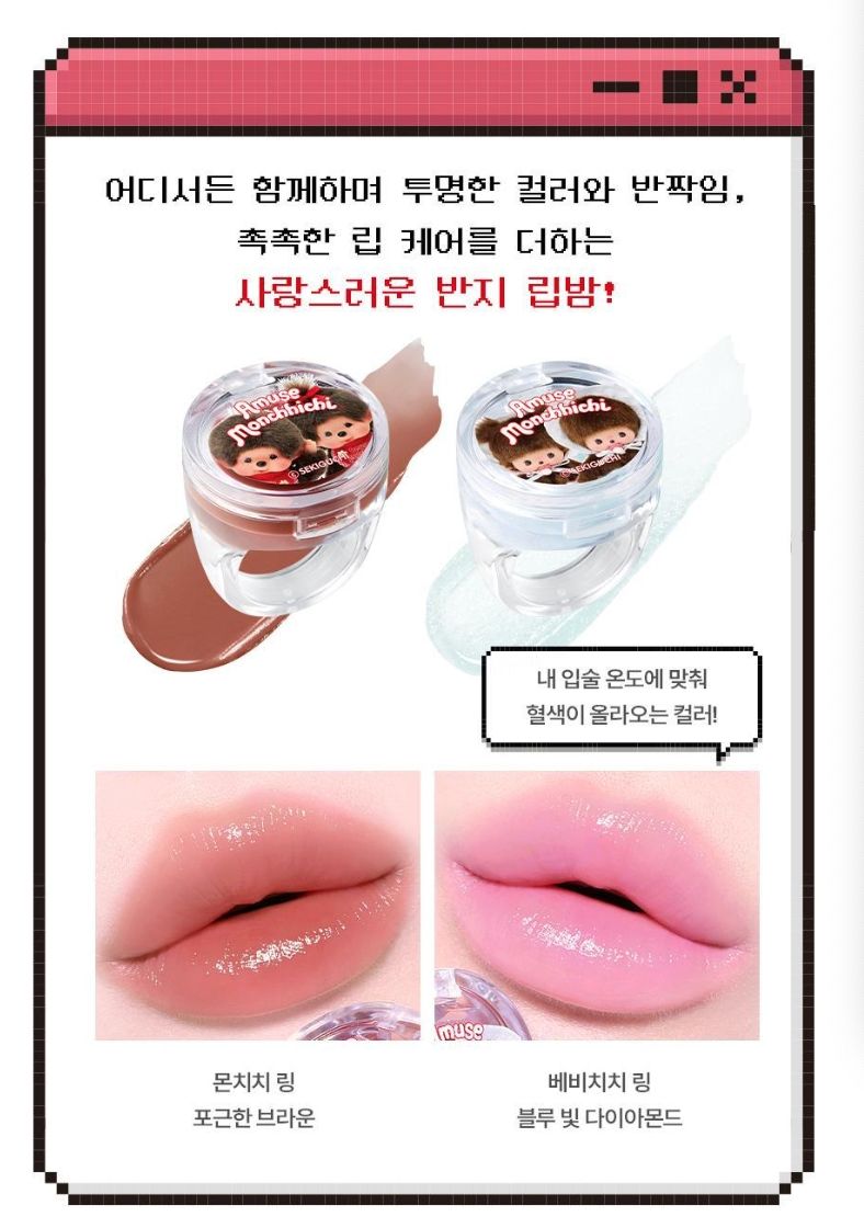 張員瑛同款直接照抄！AMUSE×蒙奇奇爆紅聯名洗版全韓網，果凍嘟唇、陶瓷肌＋巨型粉撲太欠收！-18