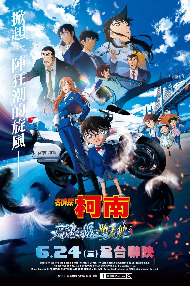 2026年6月上映電影片單！《玩具總動員5》來了、《名偵探柯南》新劇場版回歸，ENHYPEN七人大銀幕最後合體-6