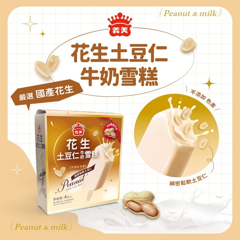 2023超過25款冰品推薦!超商7-11、全家、COLD STONE、哈根達斯…冰箱要隨時囤貨!-15