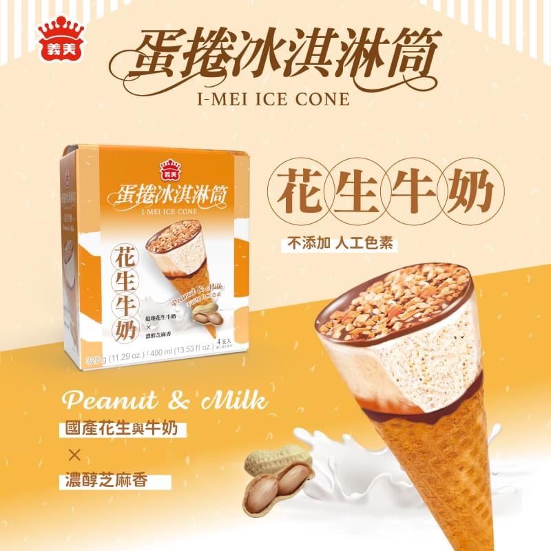 2023義美必吃新冰品推薦!草莓霜淇淋、巧克力脆皮冰淇淋、花生牛奶雪糕...快衝掃貨!-3